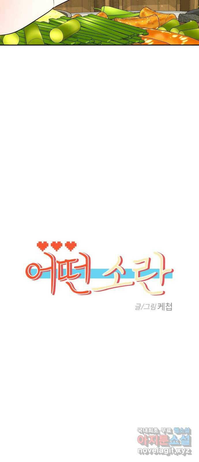 어떤소란 12화 21