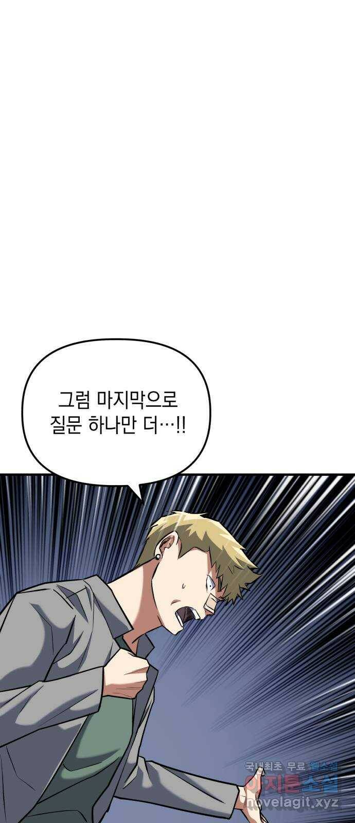 킬링킬러 16화 세례식으로 1