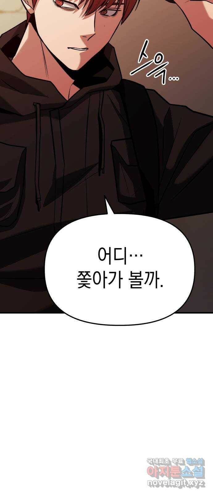 킬링킬러 16화 세례식으로 8