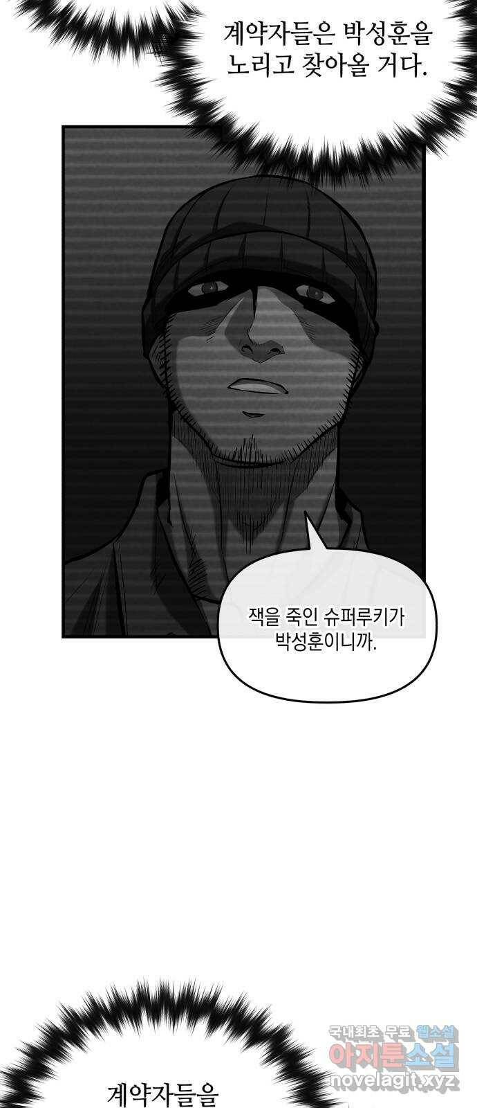 킬링킬러 16화 세례식으로 12