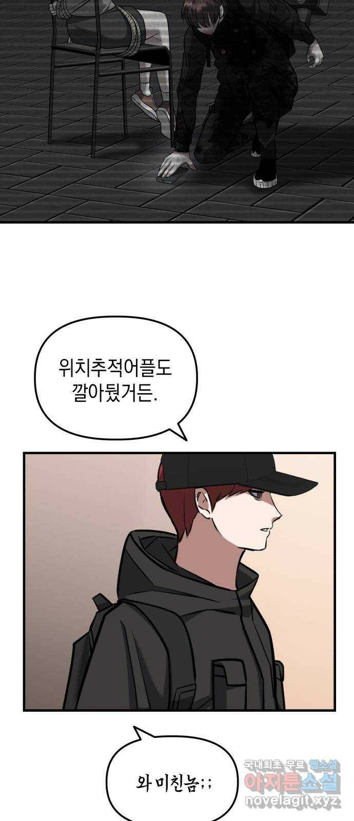 킬링킬러 16화 세례식으로 18