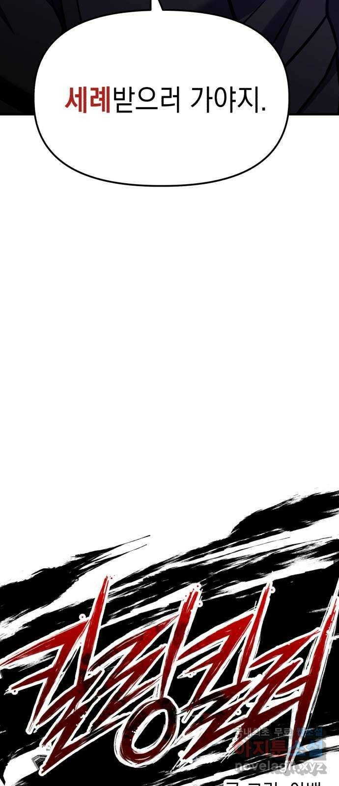 킬링킬러 16화 세례식으로 22