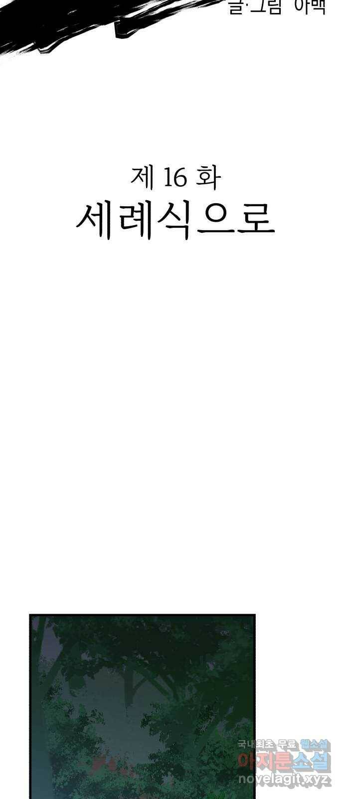 킬링킬러 16화 세례식으로 23