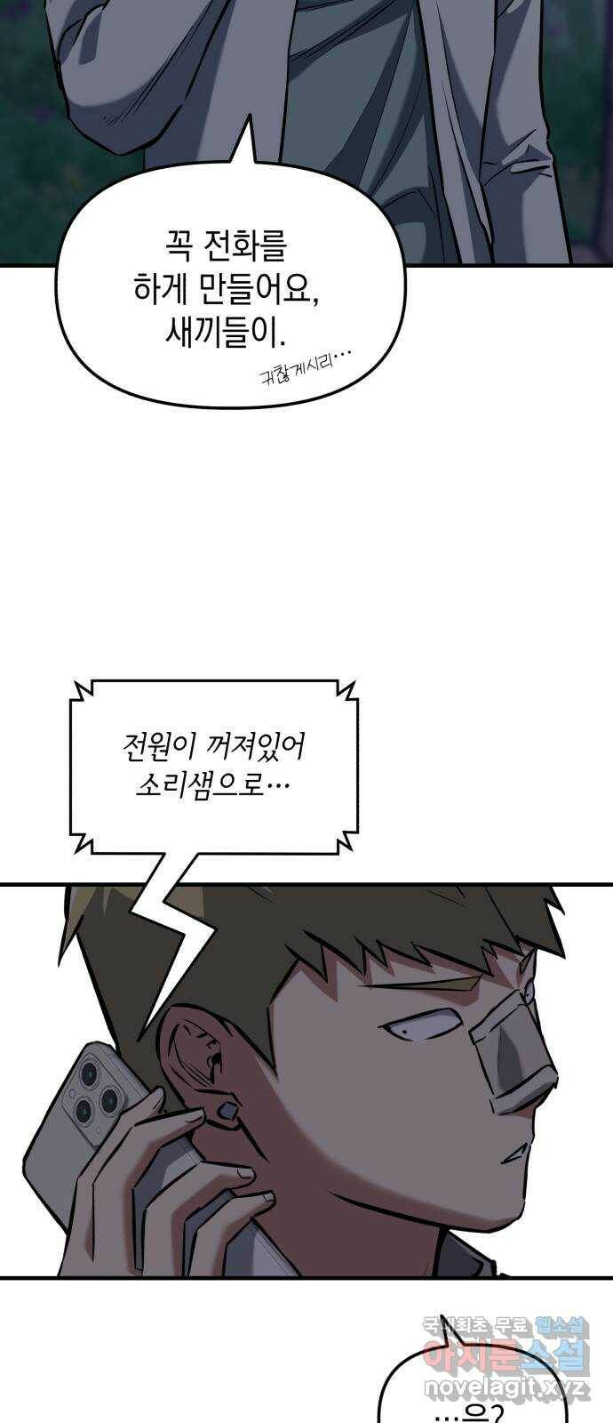 킬링킬러 16화 세례식으로 28