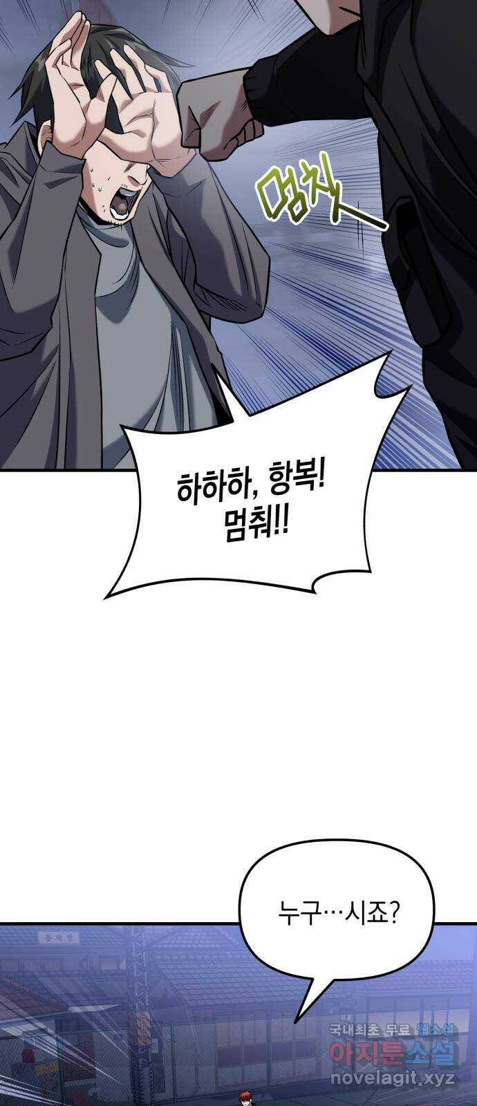킬링킬러 16화 세례식으로 55