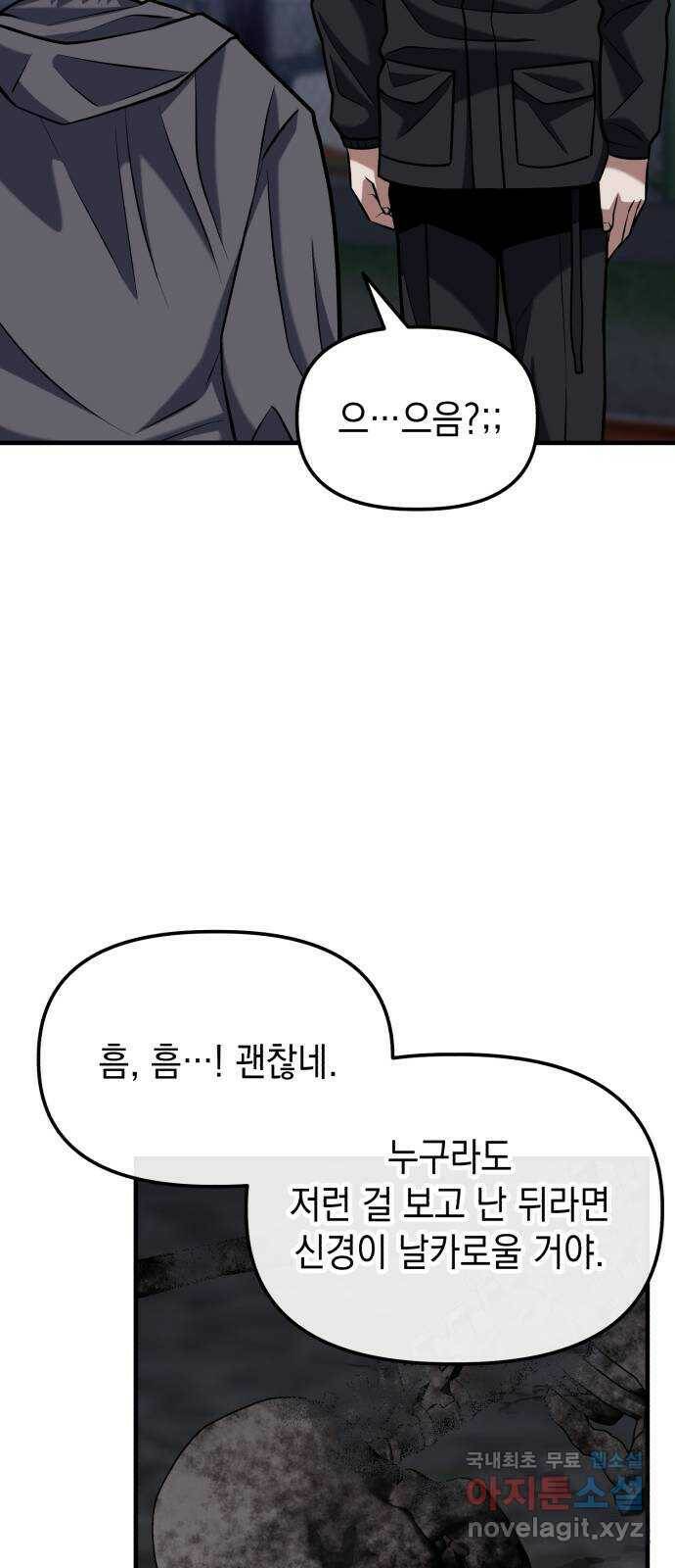 킬링킬러 16화 세례식으로 58