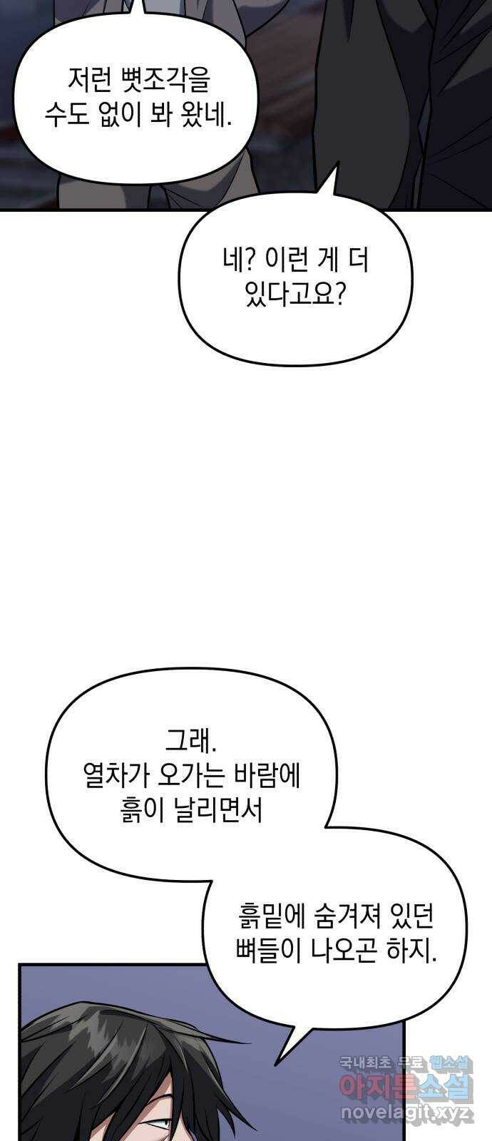 킬링킬러 16화 세례식으로 60