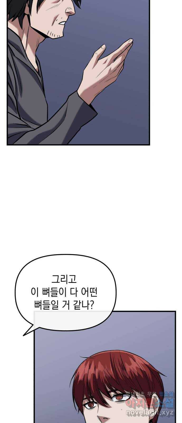 킬링킬러 16화 세례식으로 61
