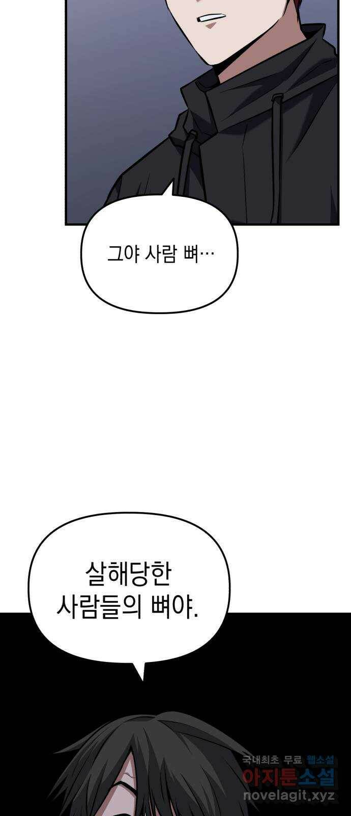 킬링킬러 16화 세례식으로 62