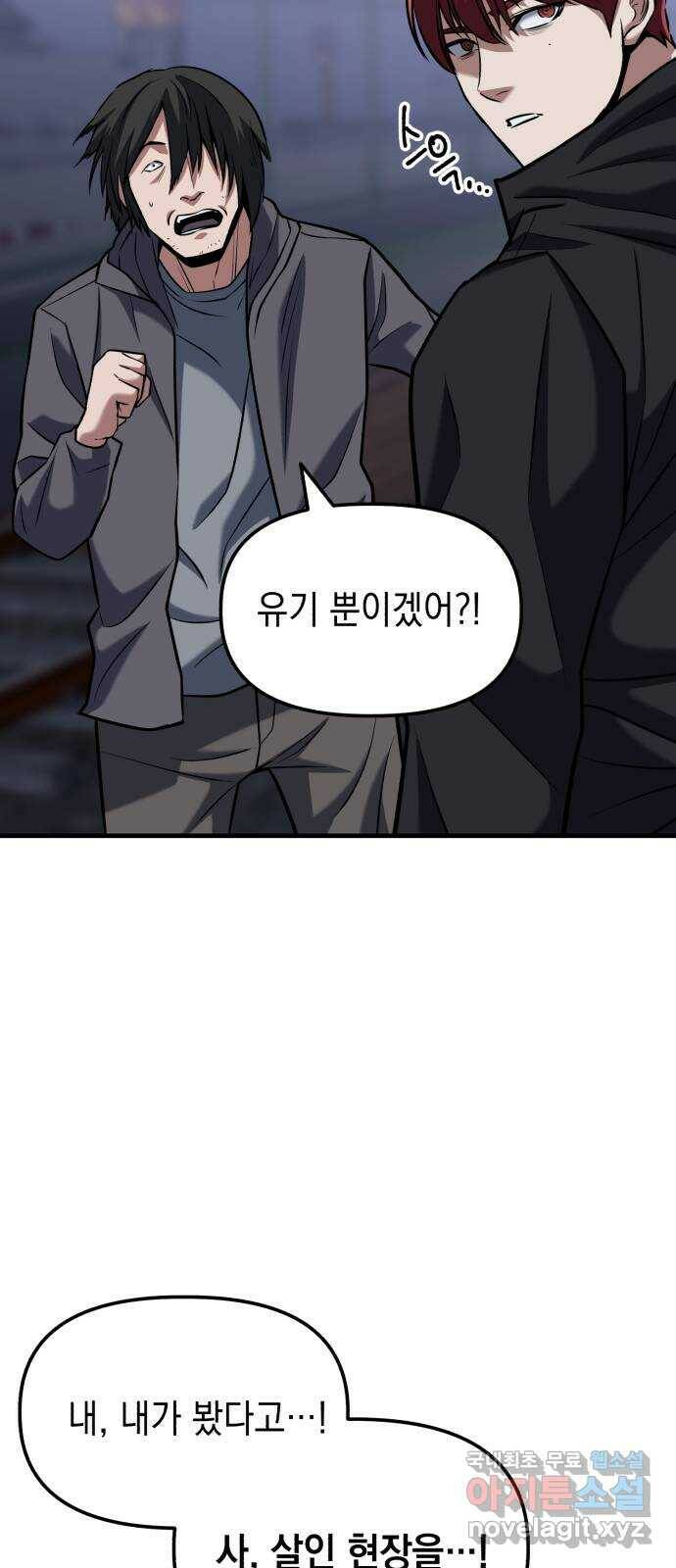 킬링킬러 16화 세례식으로 64