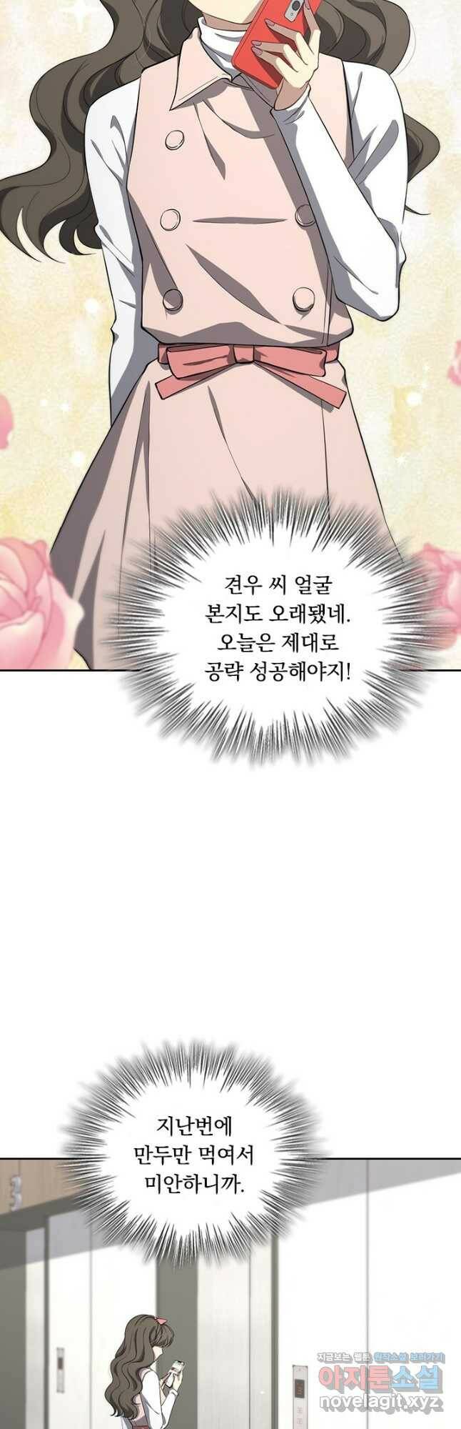 레벨업에 미친 의사 164화 2