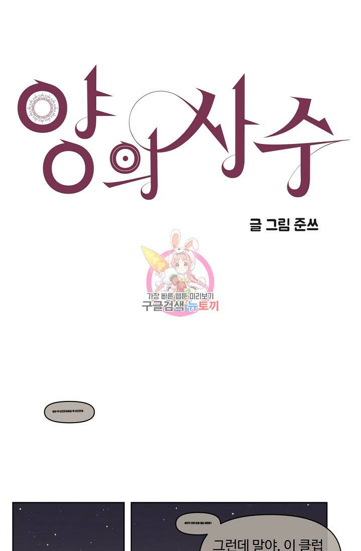 양의 사수 121화 1
