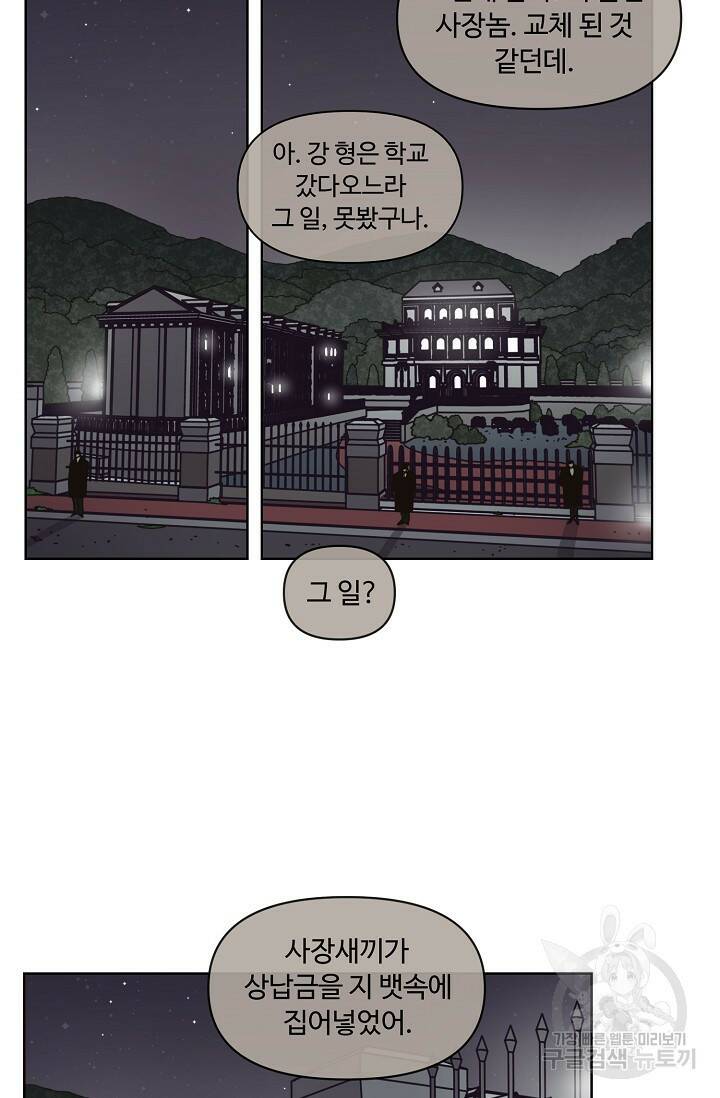 양의 사수 121화 2
