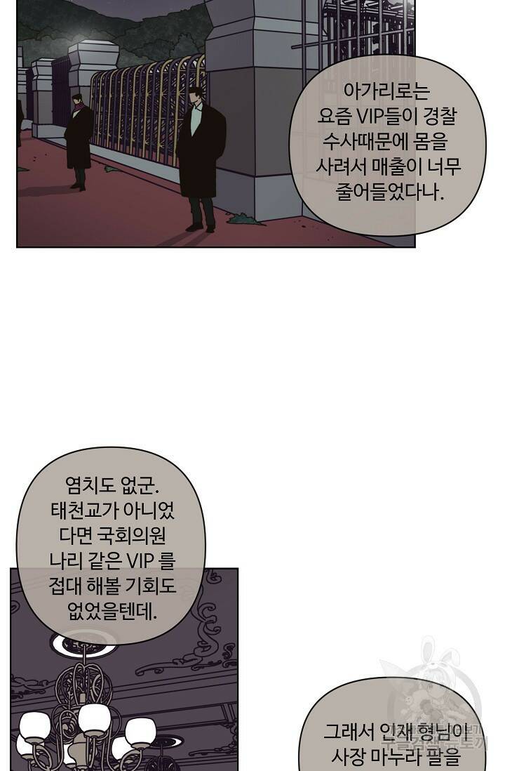 양의 사수 121화 3