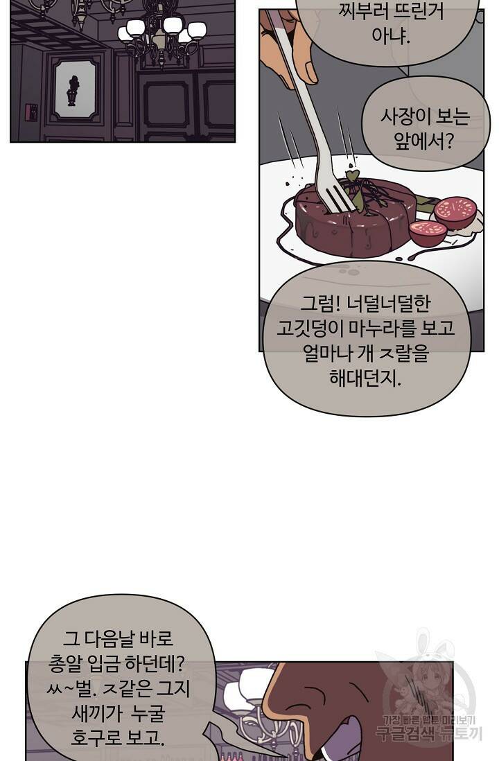 양의 사수 121화 4