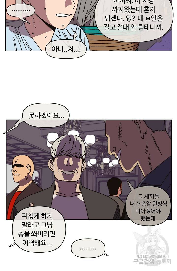 양의 사수 121화 9