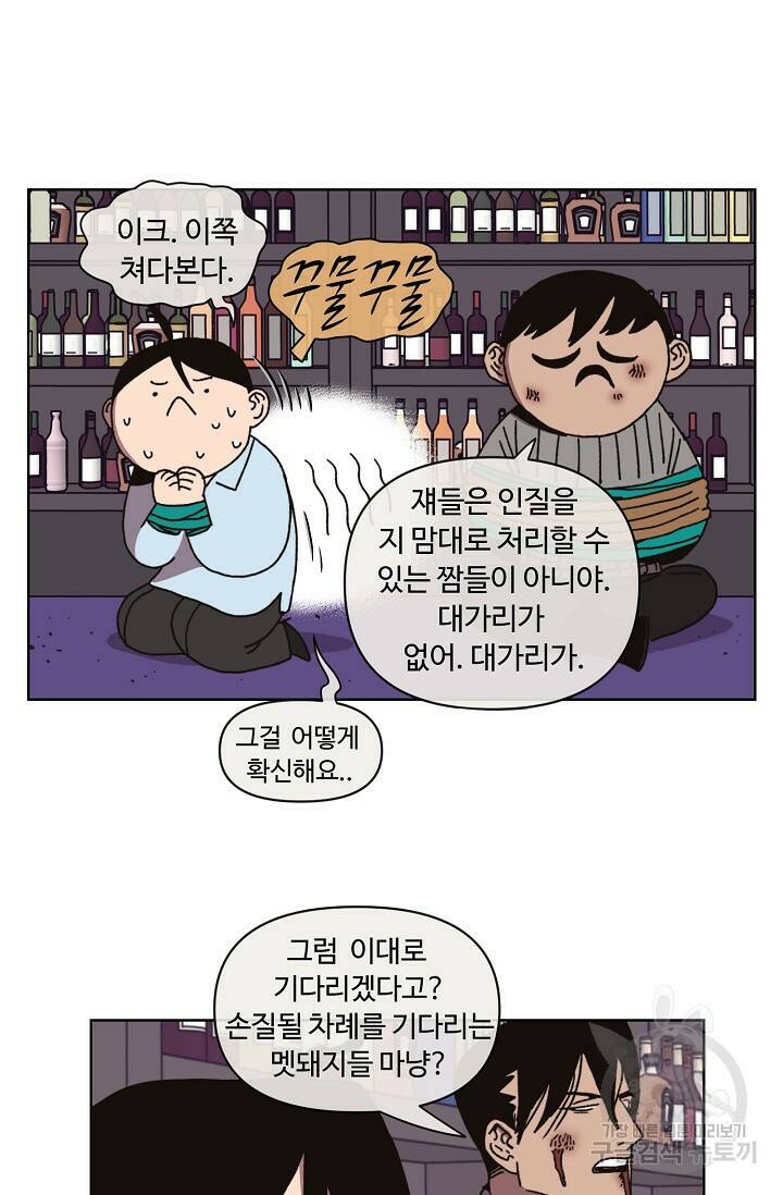 양의 사수 121화 10