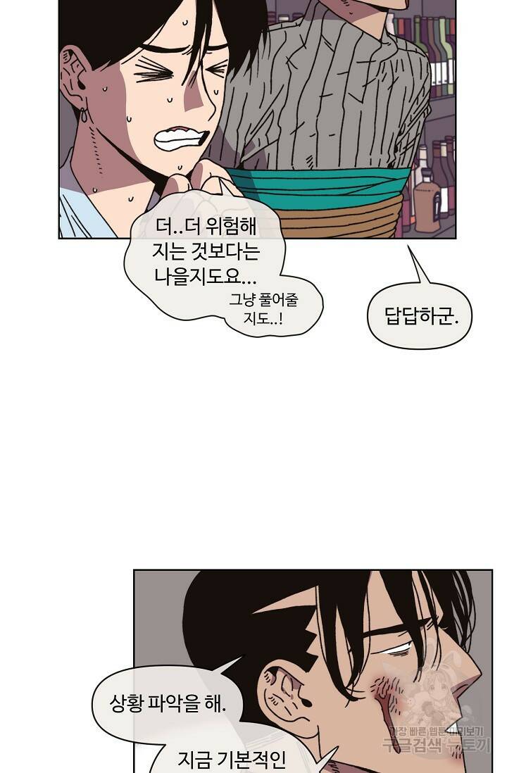양의 사수 121화 11