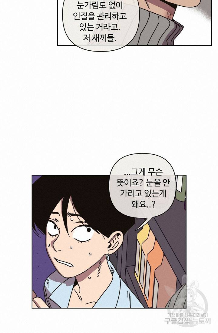 양의 사수 121화 12