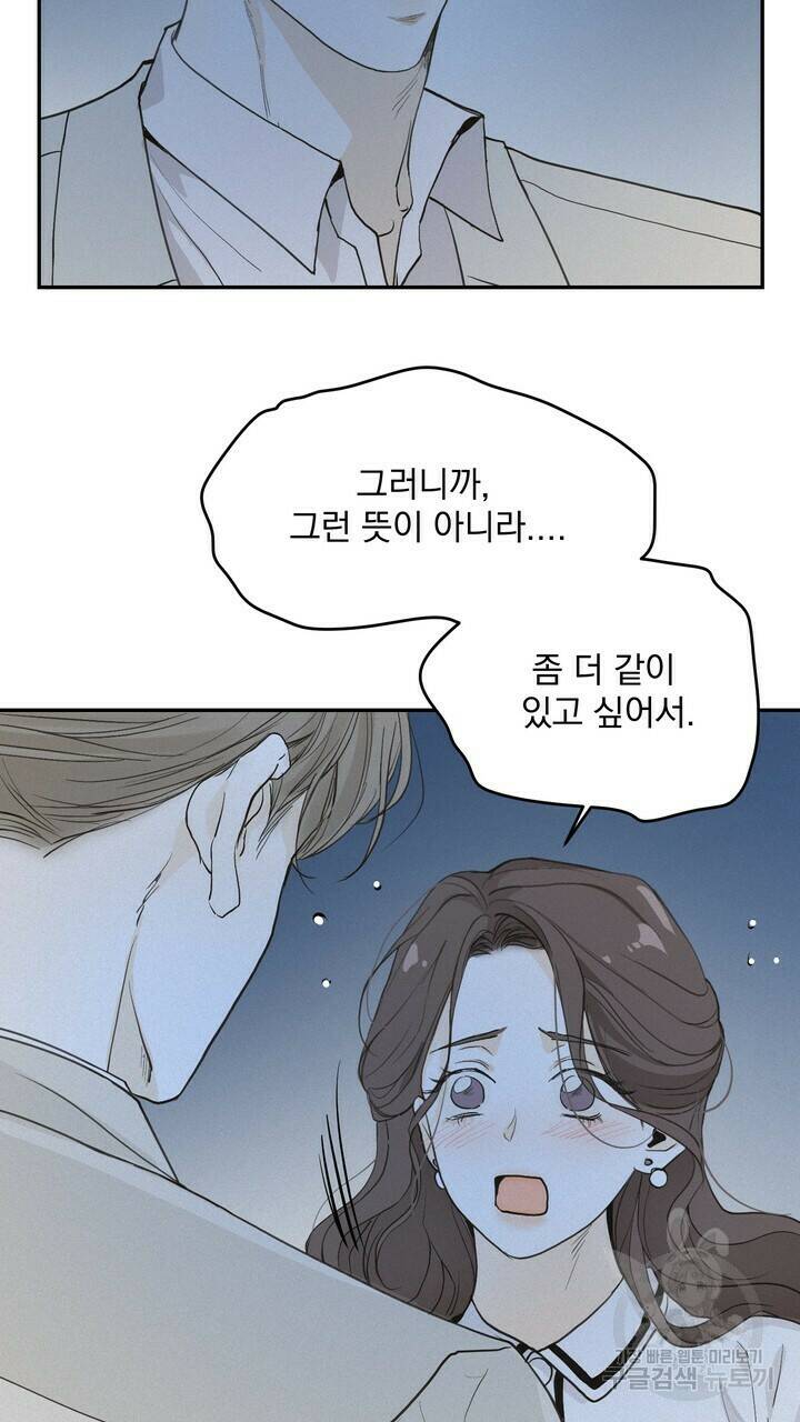 내 침대로 오는 남자들 35화 3