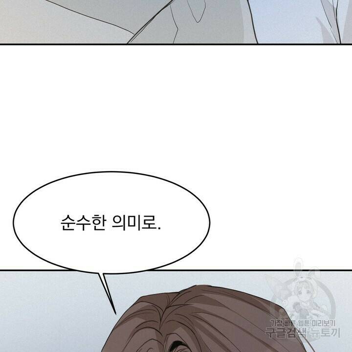 내 침대로 오는 남자들 35화 4