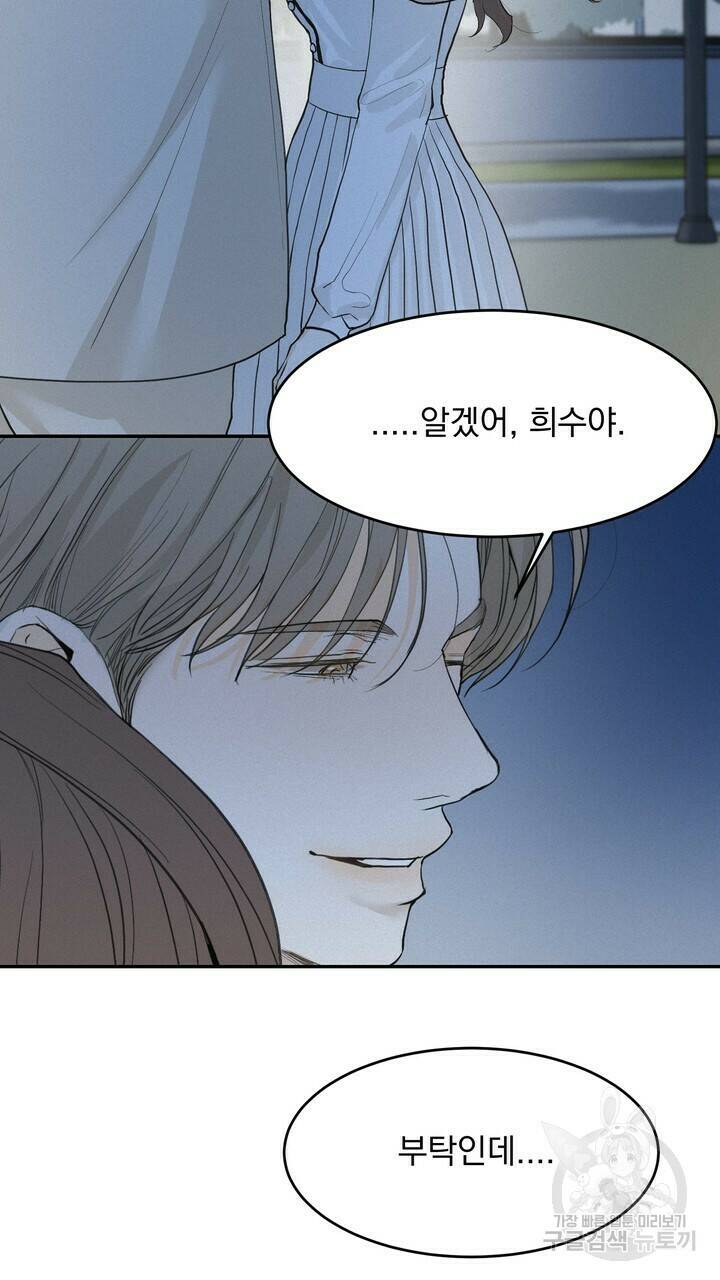 내 침대로 오는 남자들 35화 9