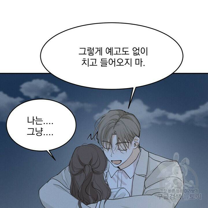 내 침대로 오는 남자들 35화 10