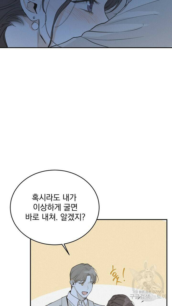 내 침대로 오는 남자들 35화 13