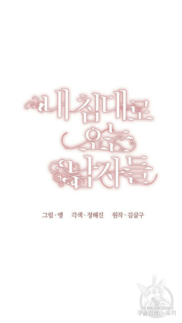 내 침대로 오는 남자들 35화 15