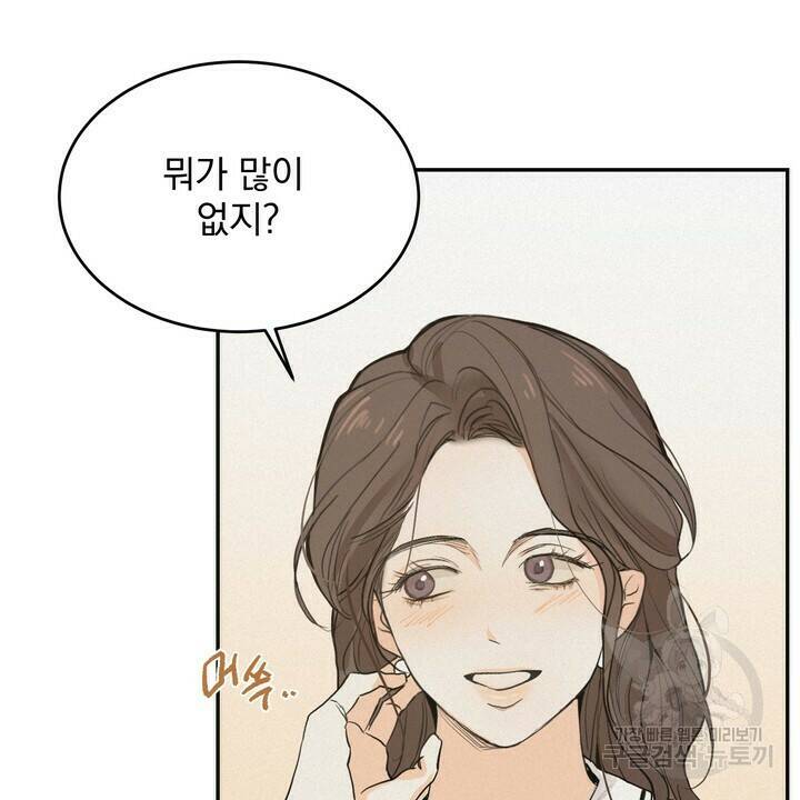 내 침대로 오는 남자들 35화 20