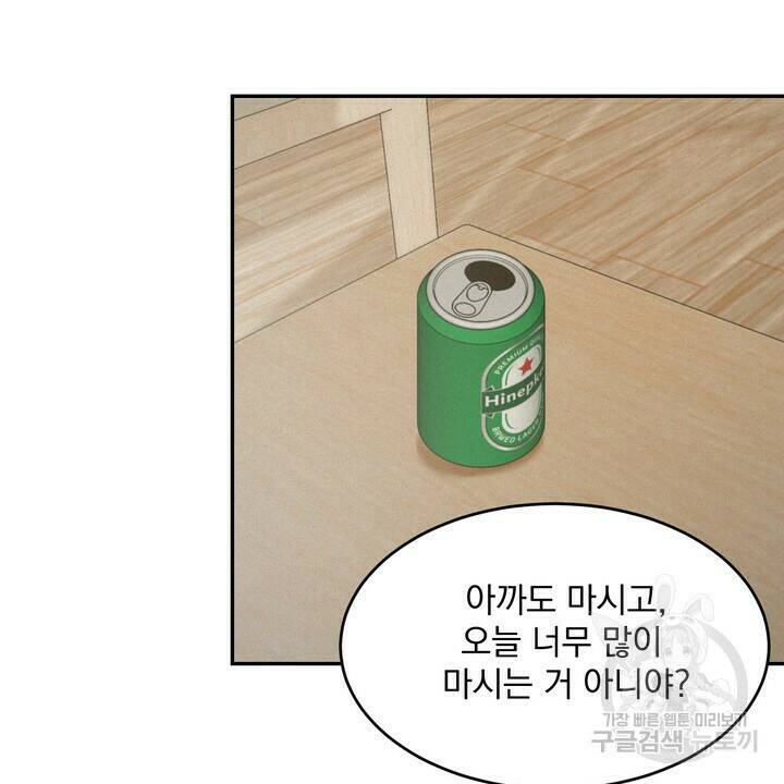 내 침대로 오는 남자들 35화 24
