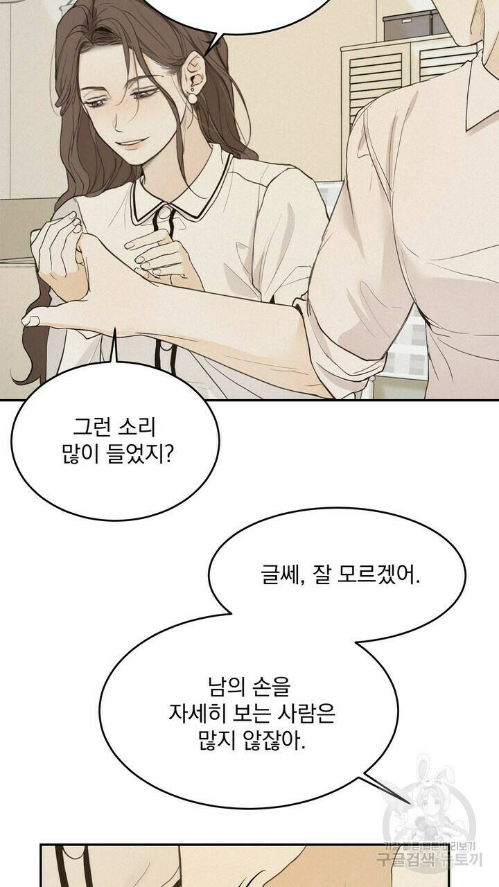 내 침대로 오는 남자들 35화 29