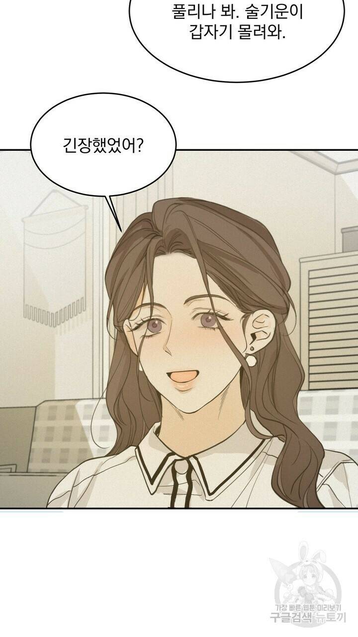 내 침대로 오는 남자들 35화 35