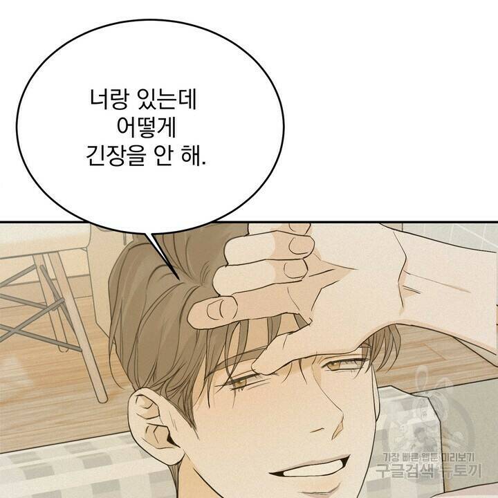 내 침대로 오는 남자들 35화 36