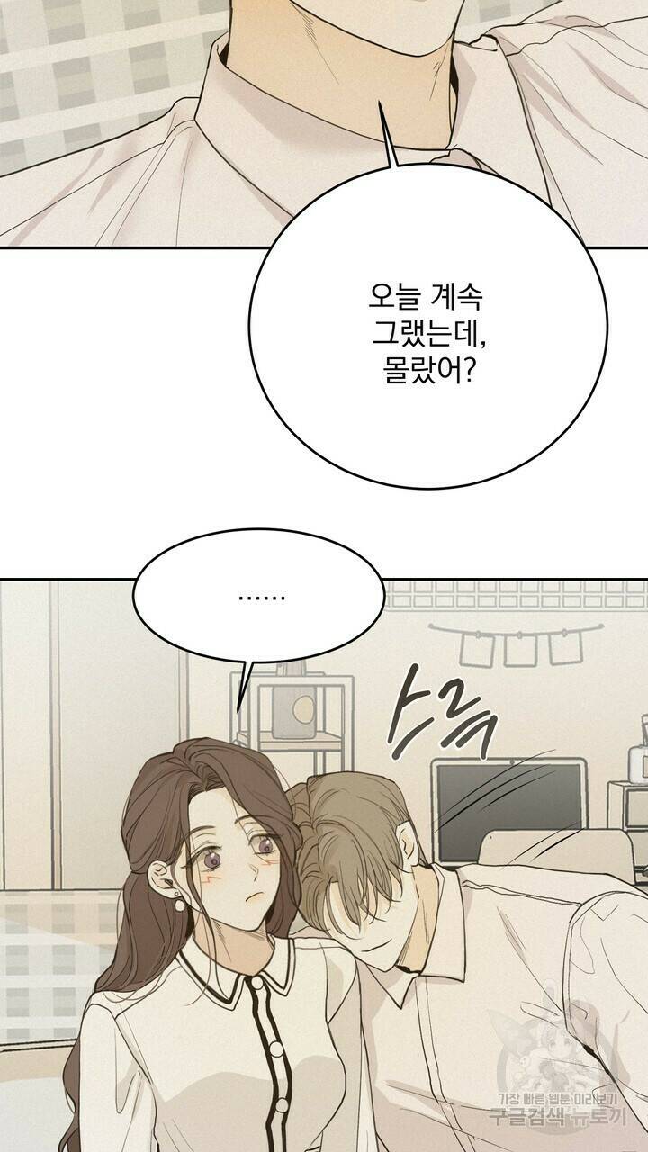 내 침대로 오는 남자들 35화 37