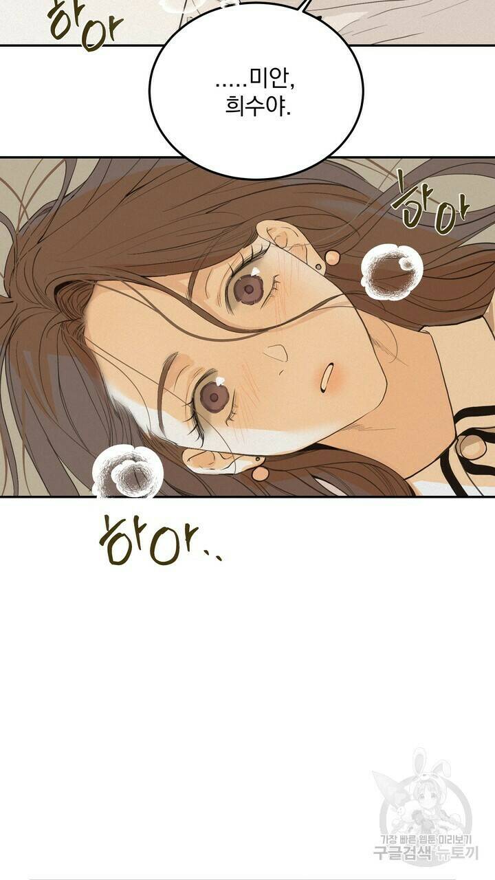 내 침대로 오는 남자들 35화 55
