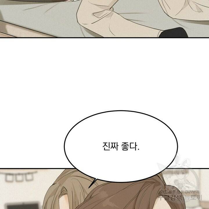 내 침대로 오는 남자들 35화 60