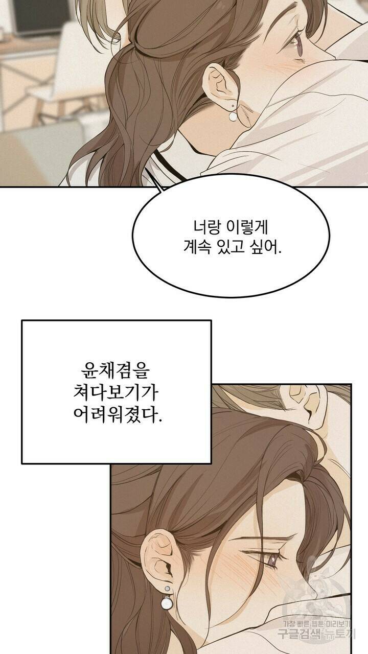내 침대로 오는 남자들 35화 61