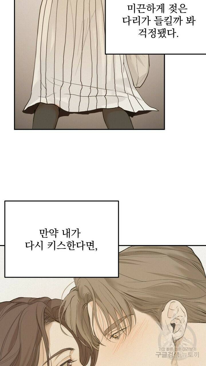 내 침대로 오는 남자들 35화 63