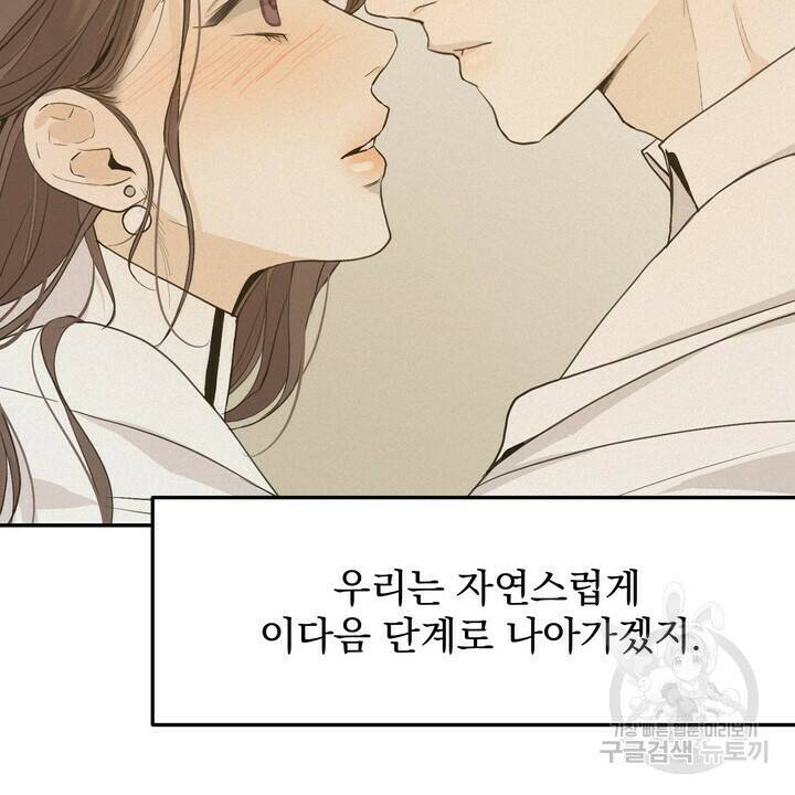 내 침대로 오는 남자들 35화 64