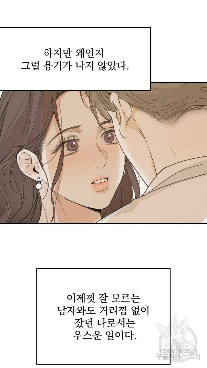 내 침대로 오는 남자들 35화 65