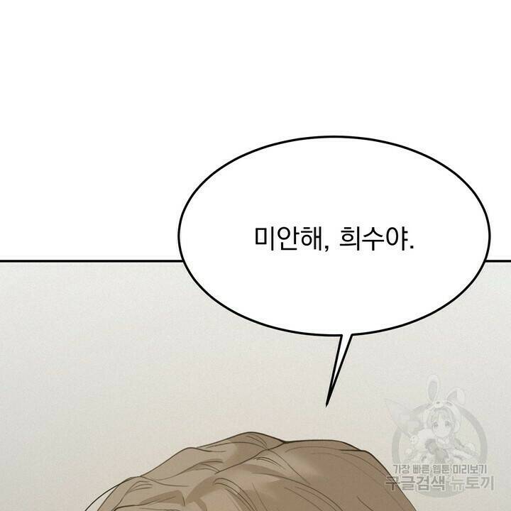 내 침대로 오는 남자들 35화 66