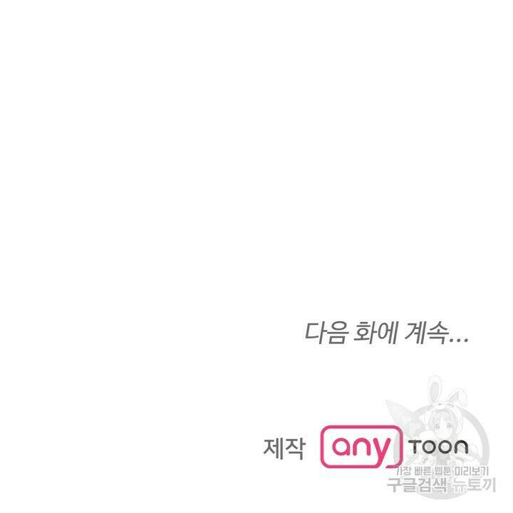 내 침대로 오는 남자들 35화 68