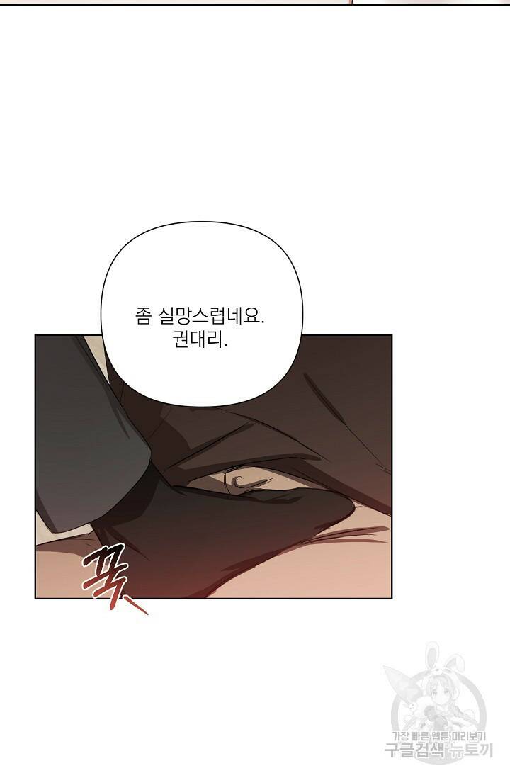 나인 투 나인 6화 6