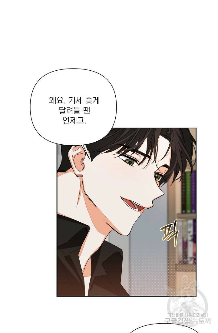나인 투 나인 6화 11