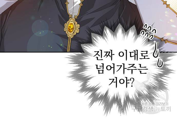 칼끝에 입술 8화 17