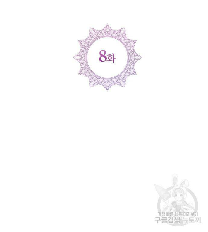 칼끝에 입술 8화 35
