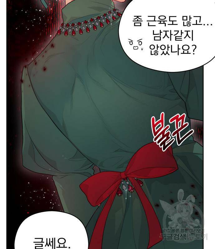 칼끝에 입술 8화 50