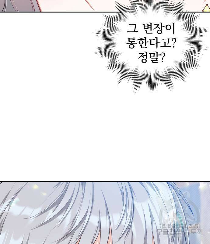 칼끝에 입술 8화 54