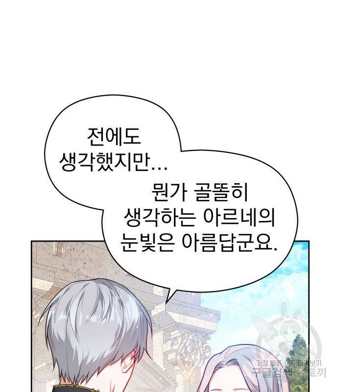 칼끝에 입술 8화 56